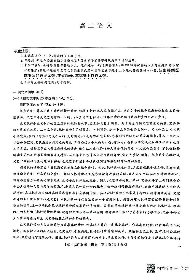 陕西省汉中市镇巴县2022-2023学年高二下学期期末考试语文试题第1页