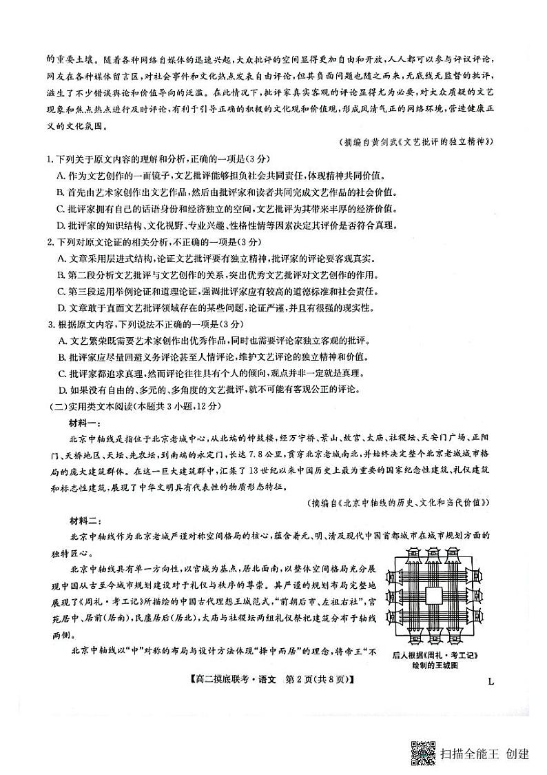 陕西省汉中市镇巴县2022-2023学年高二下学期期末考试语文试题第2页