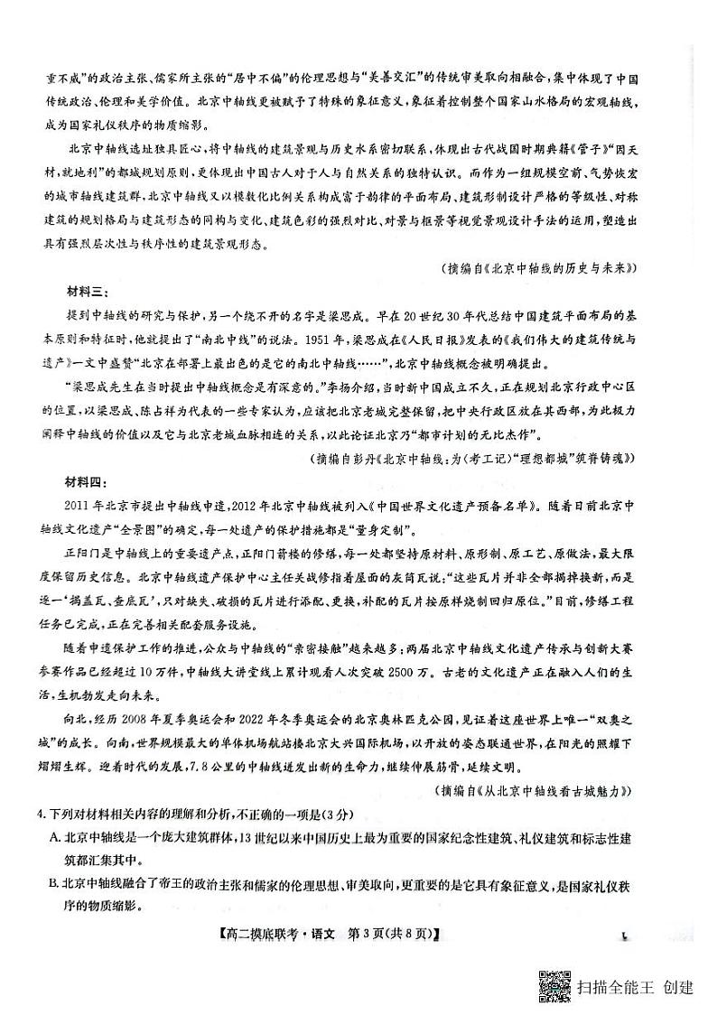 陕西省汉中市镇巴县2022-2023学年高二下学期期末考试语文试题第3页