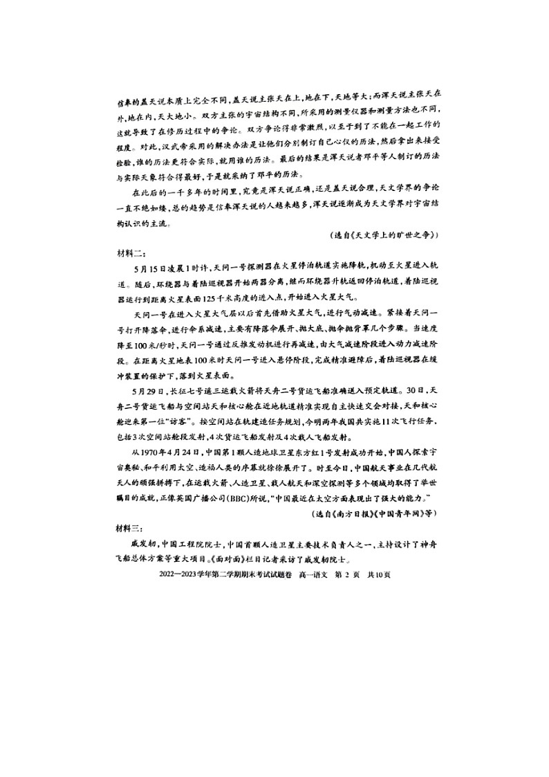 新疆维吾尔自治区2022-2023学年高一下学期期末考试语文试题第2页