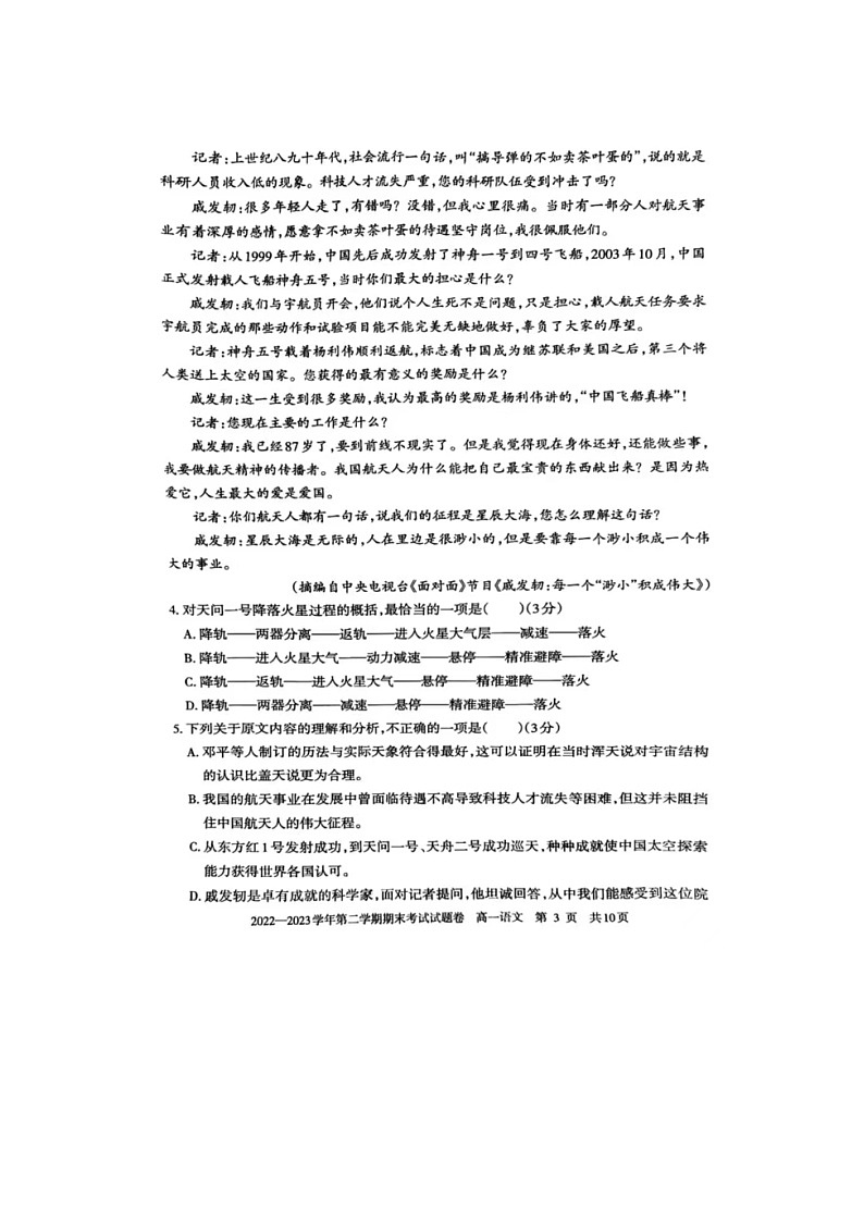 新疆维吾尔自治区2022-2023学年高一下学期期末考试语文试题第3页