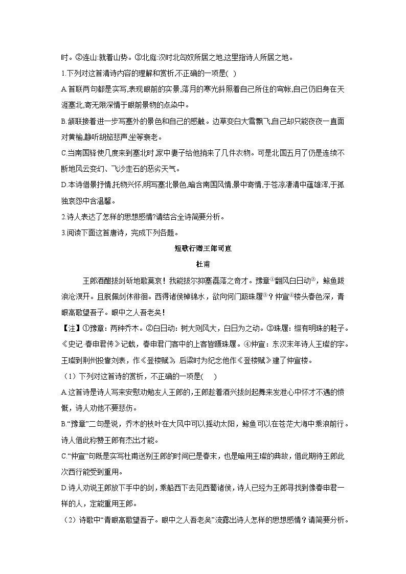 2022新高考衡水名师原创语文专题卷：专题09古代诗歌鉴赏（ 表达技巧 、思想内容、观点态度 ）02