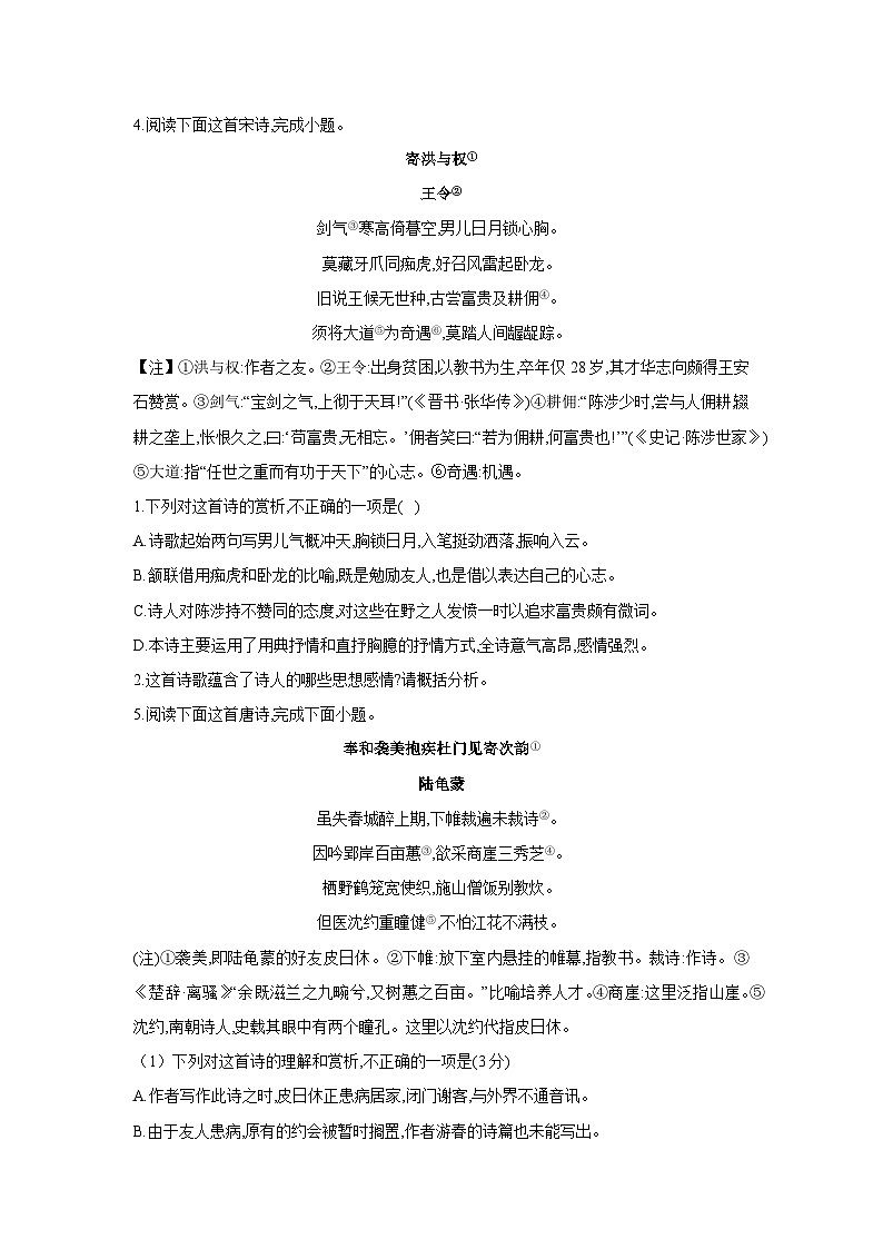 2022新高考衡水名师原创语文专题卷：专题09古代诗歌鉴赏（ 表达技巧 、思想内容、观点态度 ）03