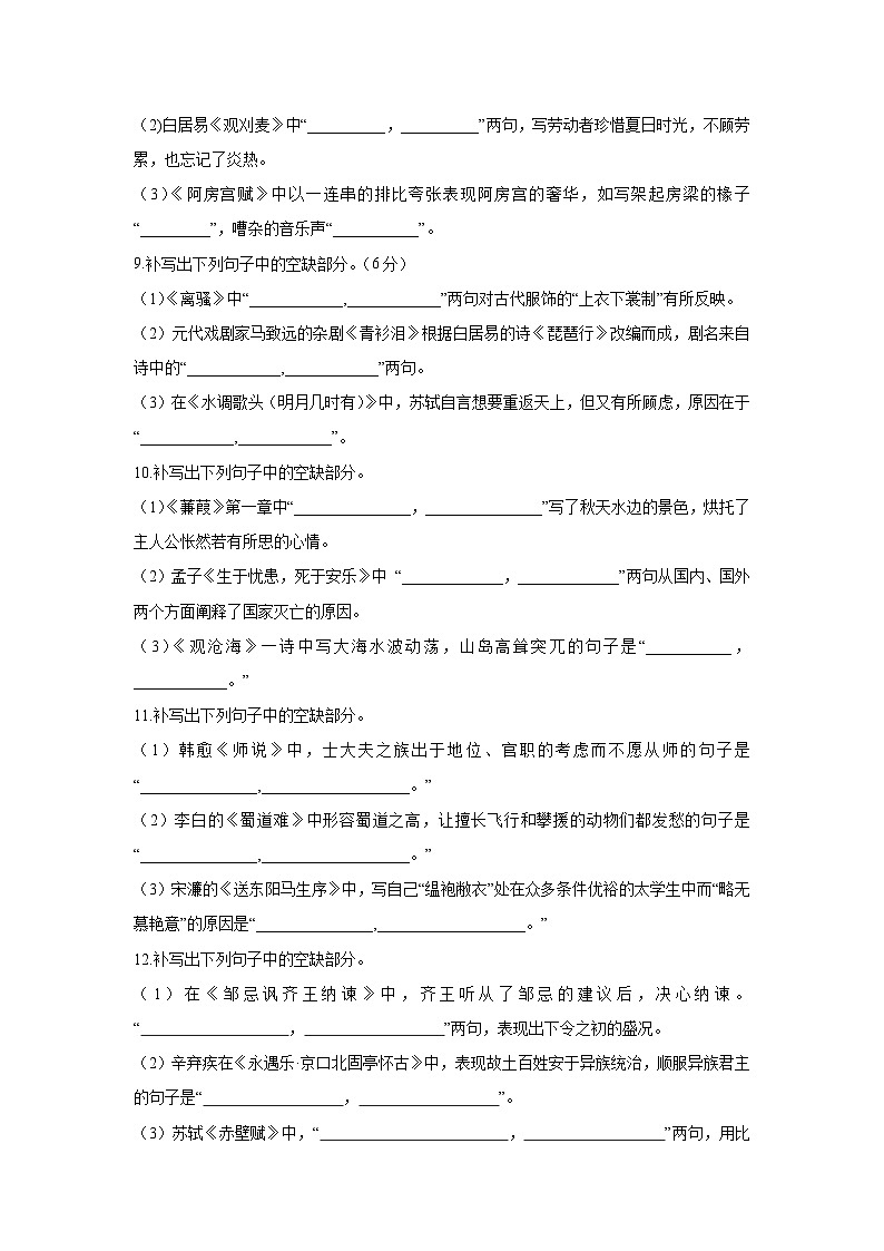 2022新高考衡水名师原创语文专题卷：专题05 名句名篇默写03