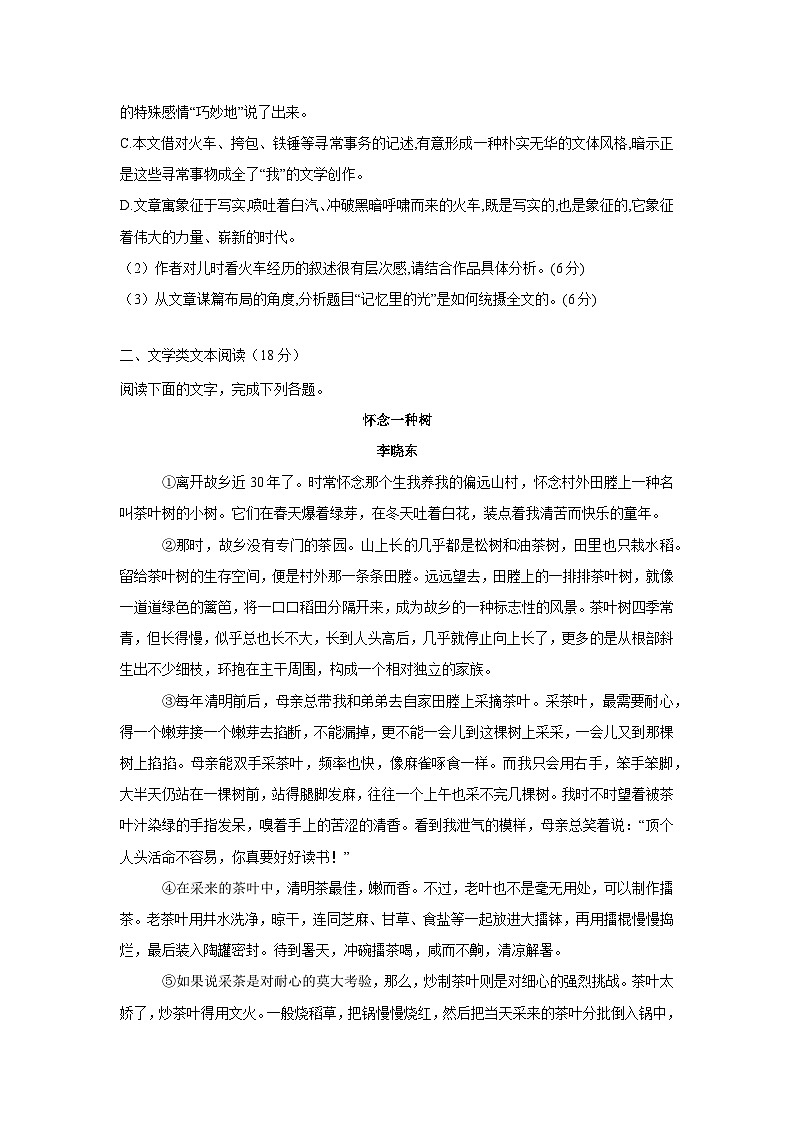 2022新高考衡水名师原创语文专题卷：专题14 文学类文本阅读（二）第3页