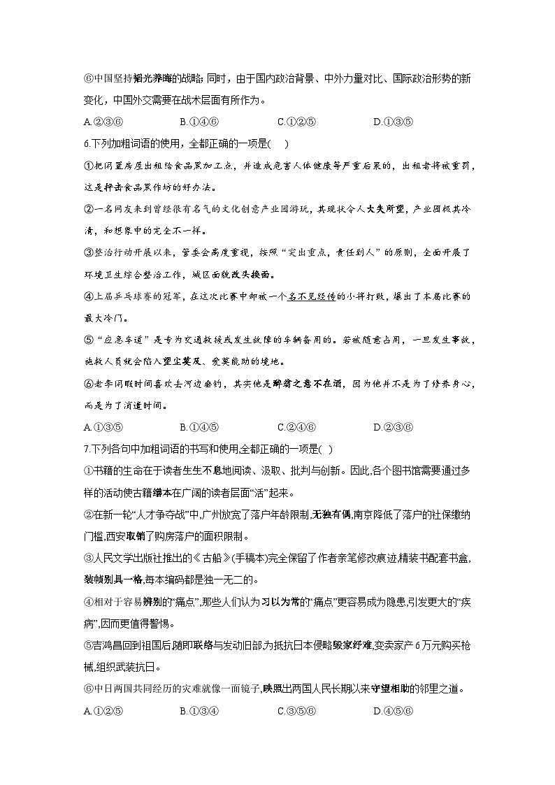 2022新高考衡水名师原创语文专题卷：专题01 成语、病句、衔接03