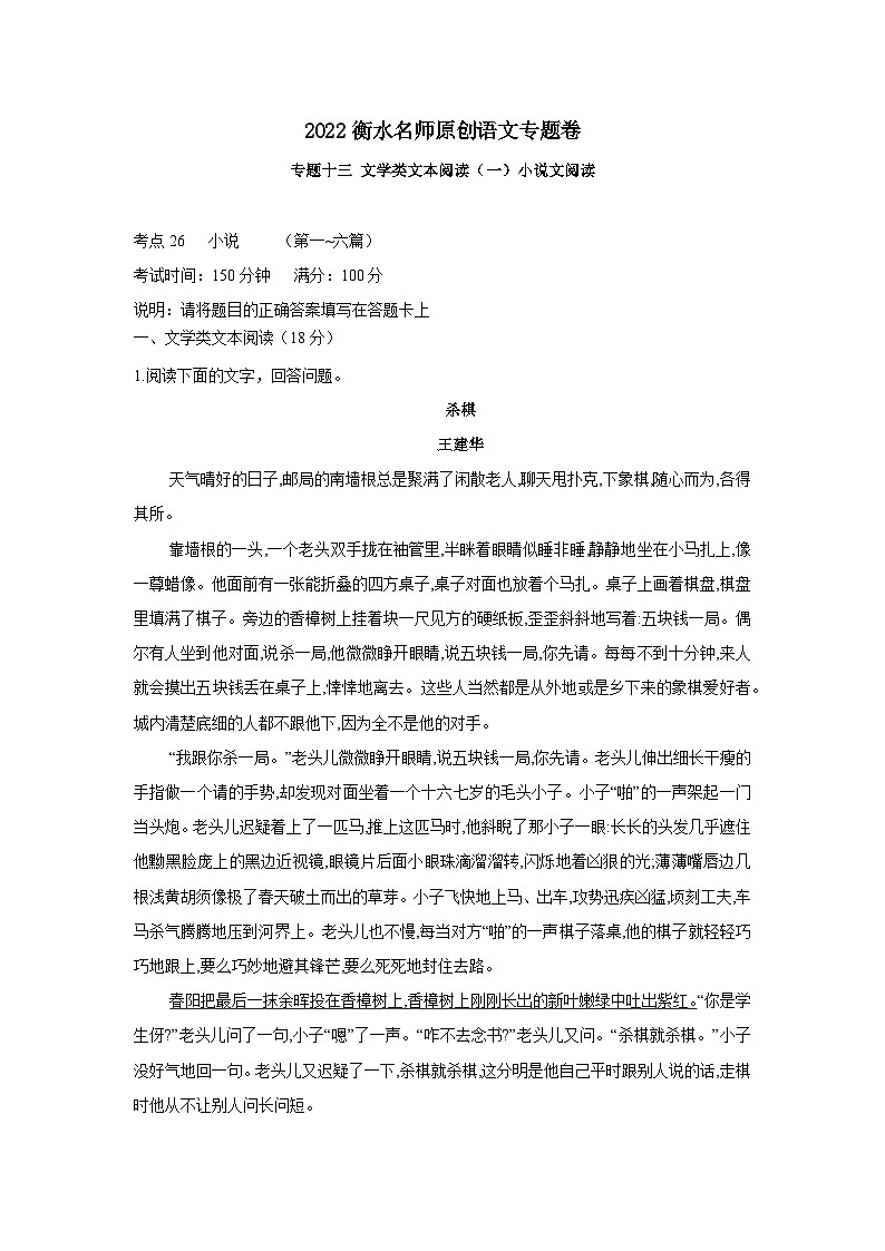 2022新高考衡水名师原创语文专题卷：专题13 文学类文本阅读（一）01