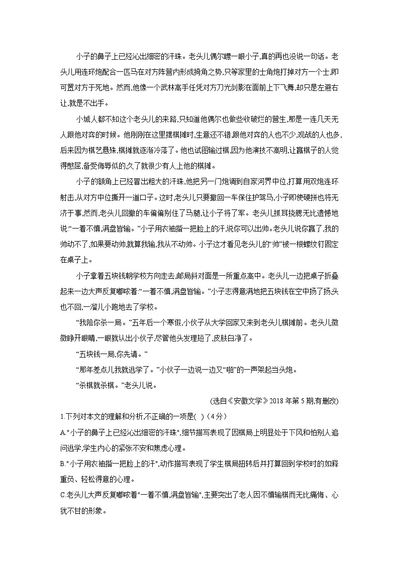 2022新高考衡水名师原创语文专题卷：专题13 文学类文本阅读（一）02