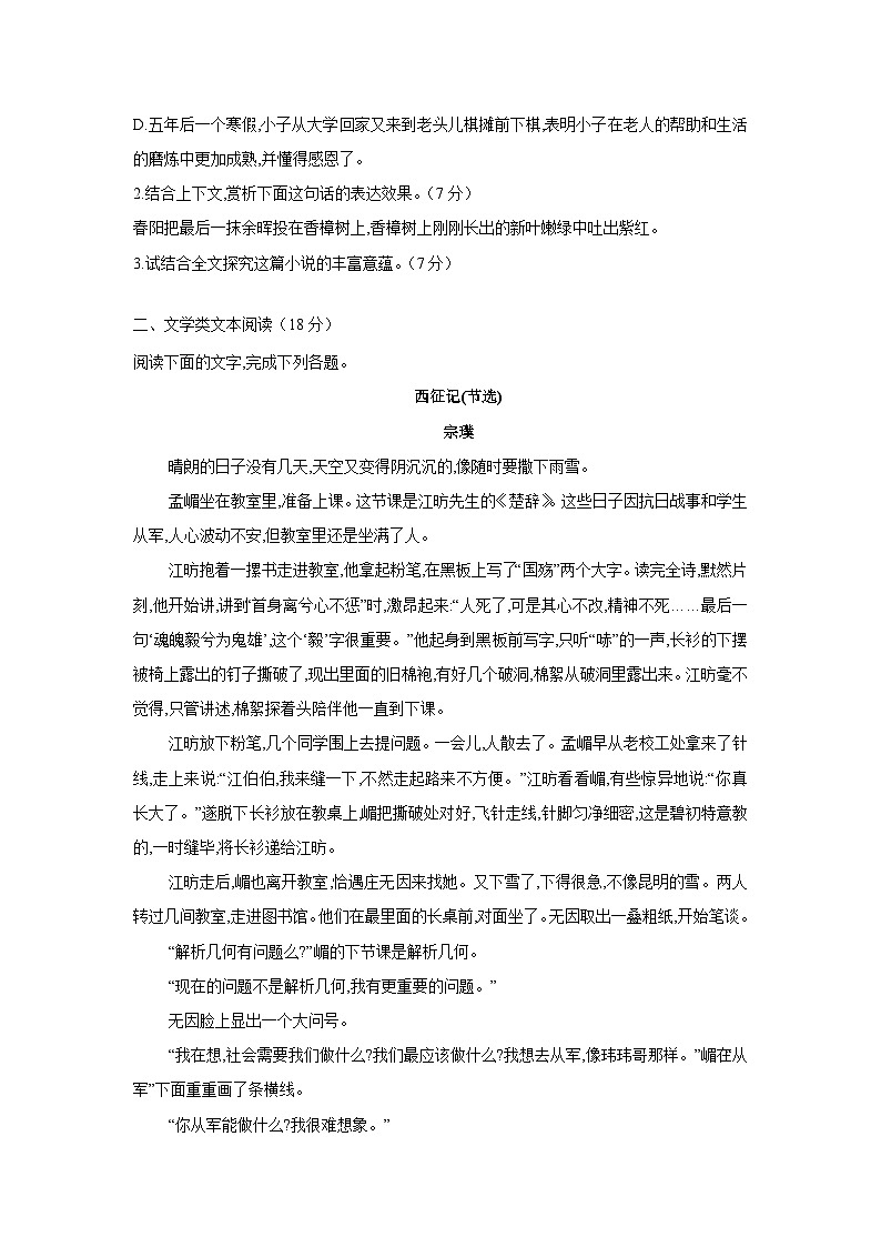 2022新高考衡水名师原创语文专题卷：专题13 文学类文本阅读（一）03
