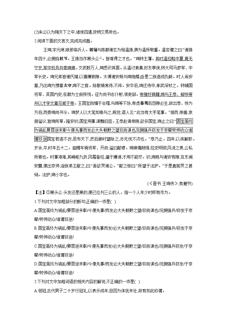 2022新高考衡水名师原创语文专题卷：专题07文言文阅读 （二）第3页