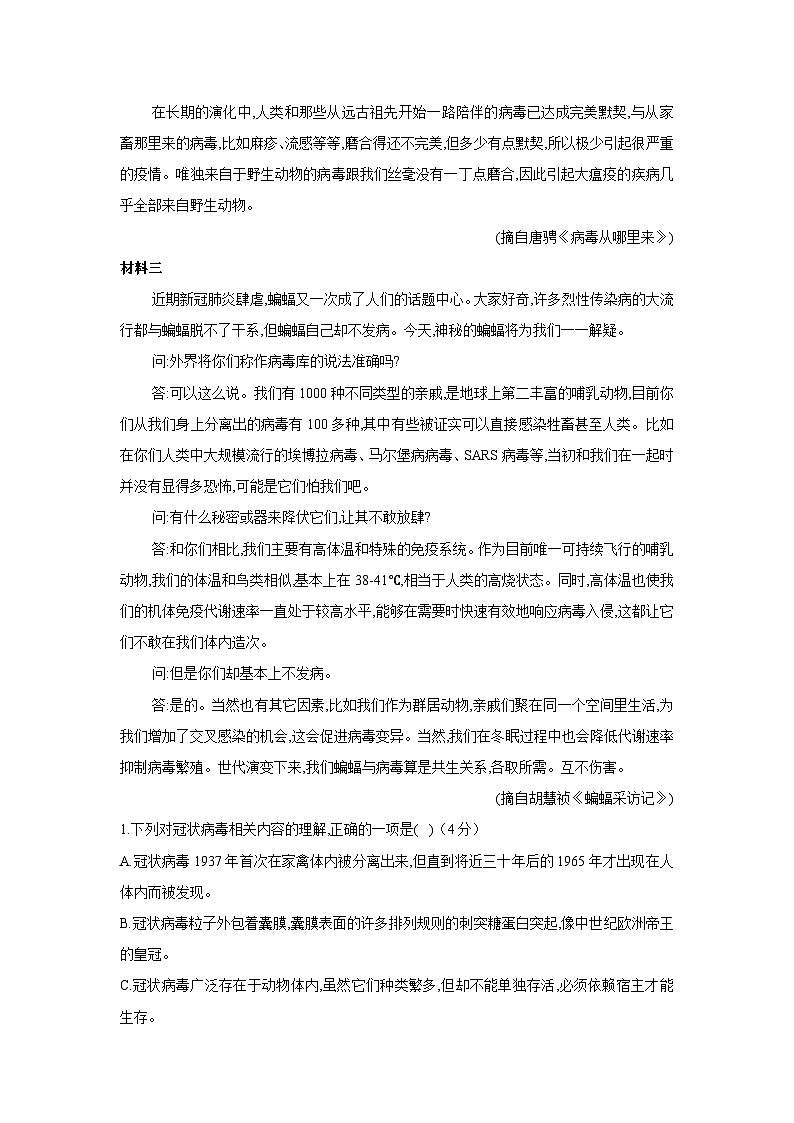 2022新高考衡水名师原创语文专题卷：专题12 实用类文本（非连续性文本）第2页