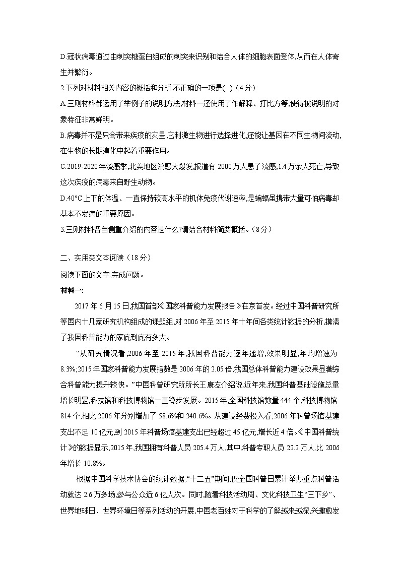 2022新高考衡水名师原创语文专题卷：专题12 实用类文本（非连续性文本）第3页