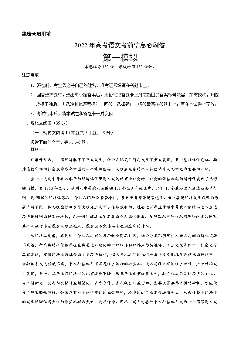 必刷卷01-2022年高考语文考前信息必刷卷（新高考地区专用）（解析版）01