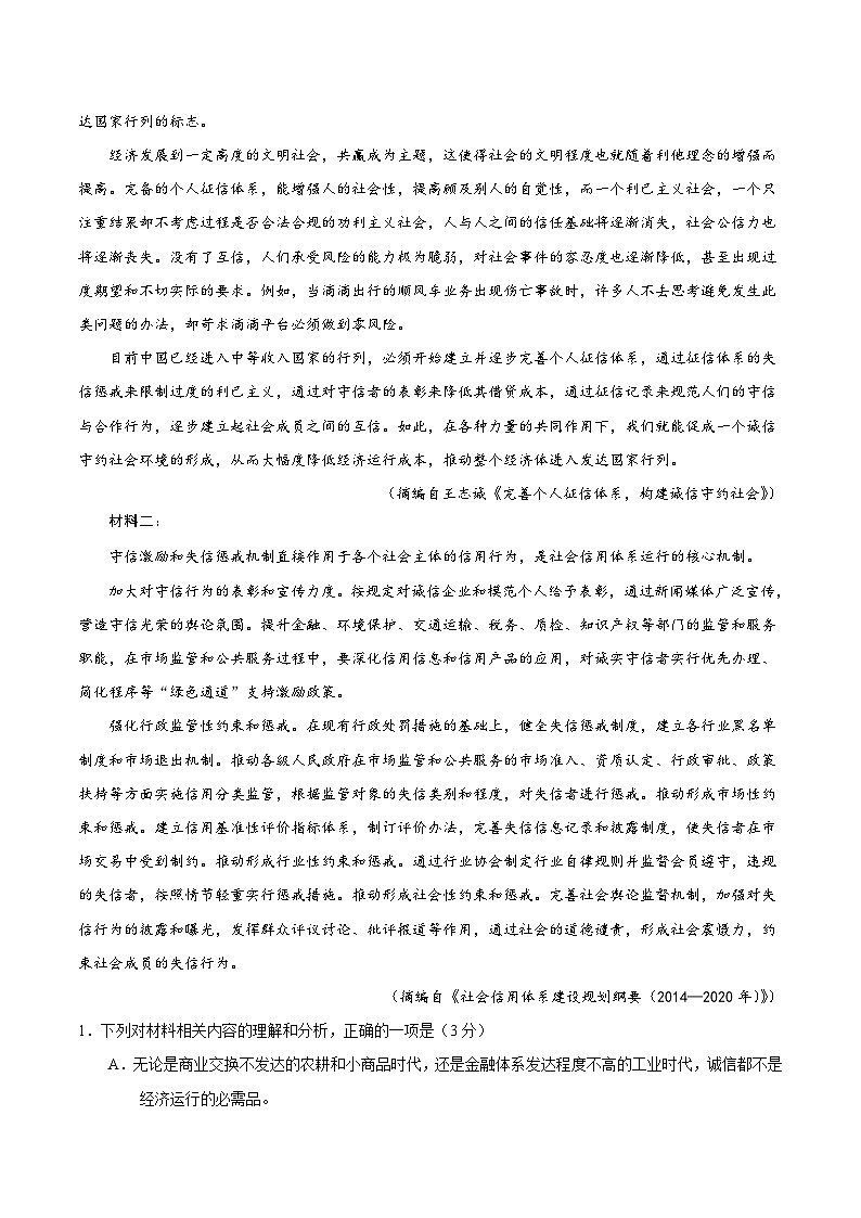 必刷卷01-2022年高考语文考前信息必刷卷（新高考地区专用）（解析版）02