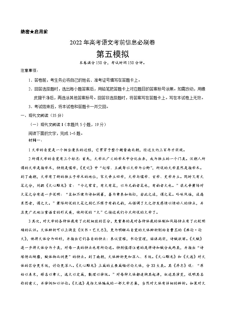 必刷卷05-2022年高考语文考前信息必刷卷（新高考地区专用）（解析版）01