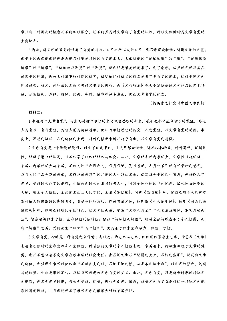 必刷卷05-2022年高考语文考前信息必刷卷（新高考地区专用）（解析版）02