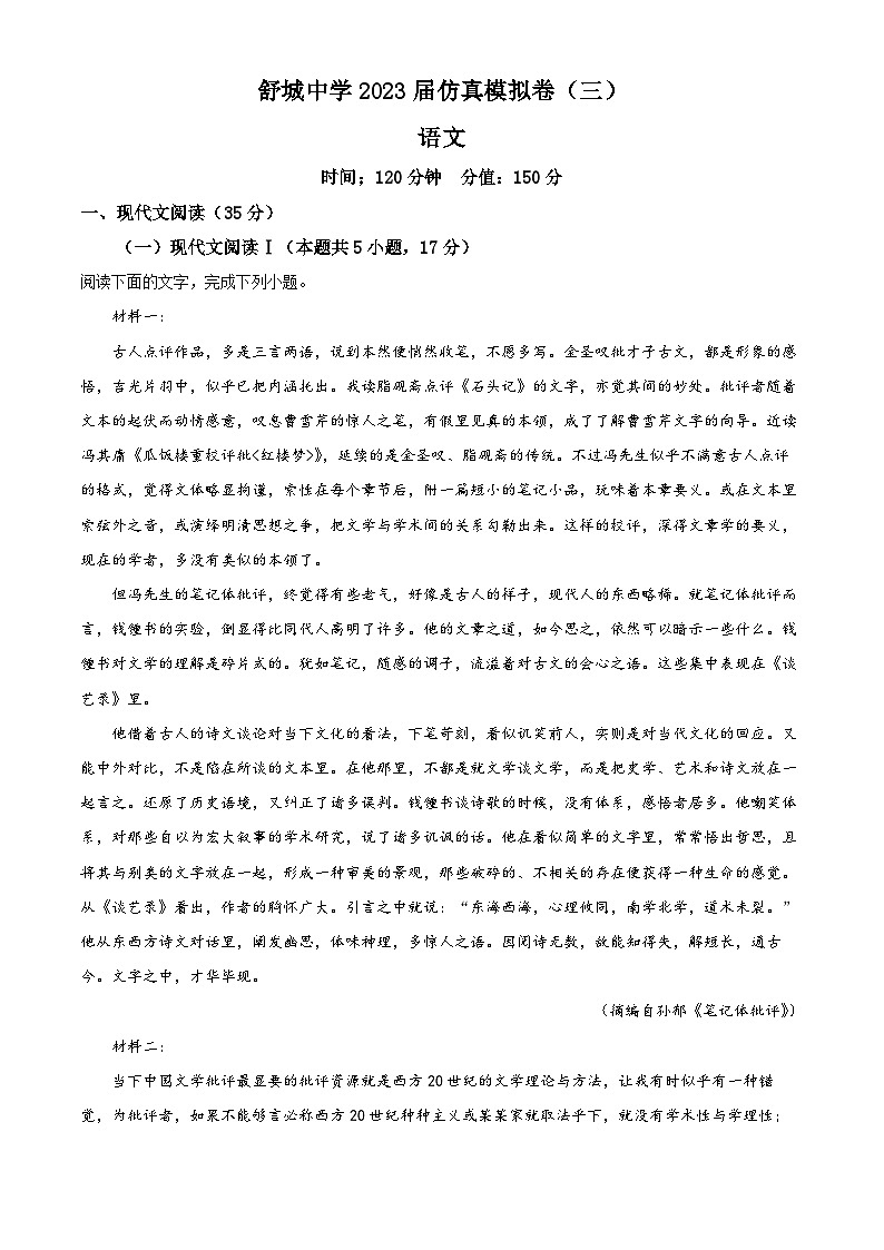 安徽省六安市舒城中学2023届高三语文仿真模拟卷（三）（Word版附解析）第1页