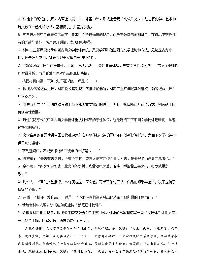 安徽省六安市舒城中学2023届高三语文仿真模拟卷（三）（Word版附解析）第3页