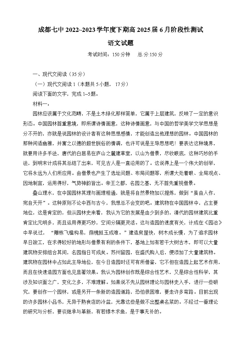 四川省成都市第七中学2022-2023学年高一语文下学期6月阶段试题（Word版附答案）01