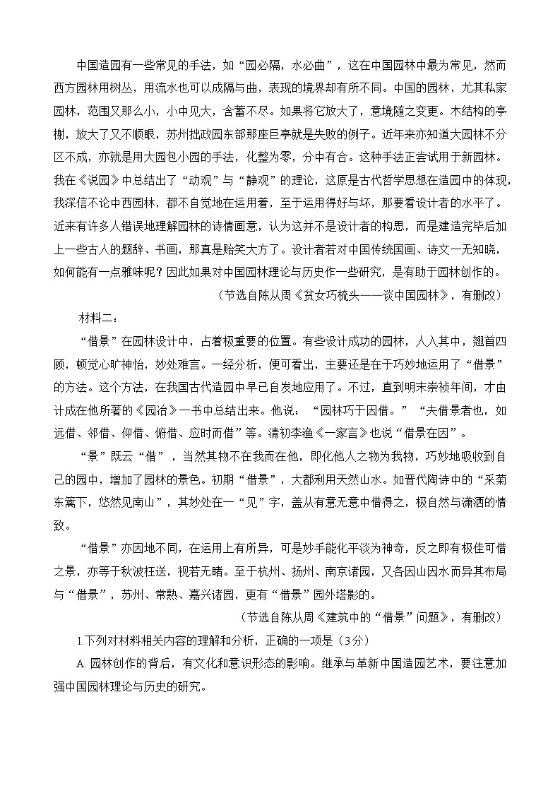 四川省成都市第七中学2022-2023学年高一语文下学期6月阶段试题（Word版附答案）02