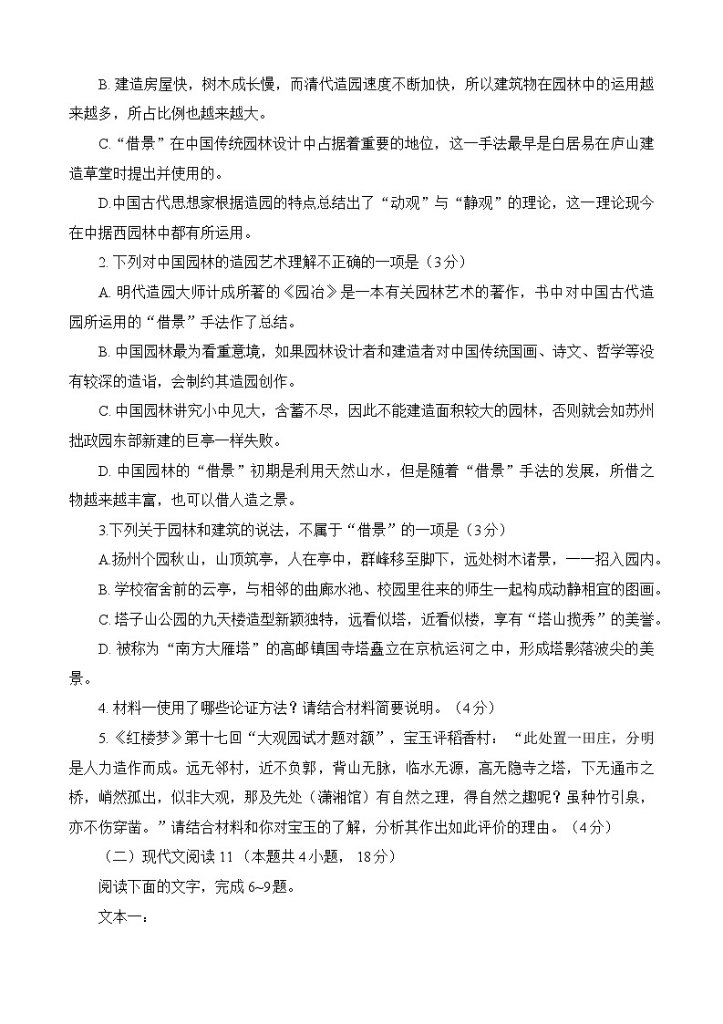 四川省成都市第七中学2022-2023学年高一语文下学期6月阶段试题（Word版附答案）03