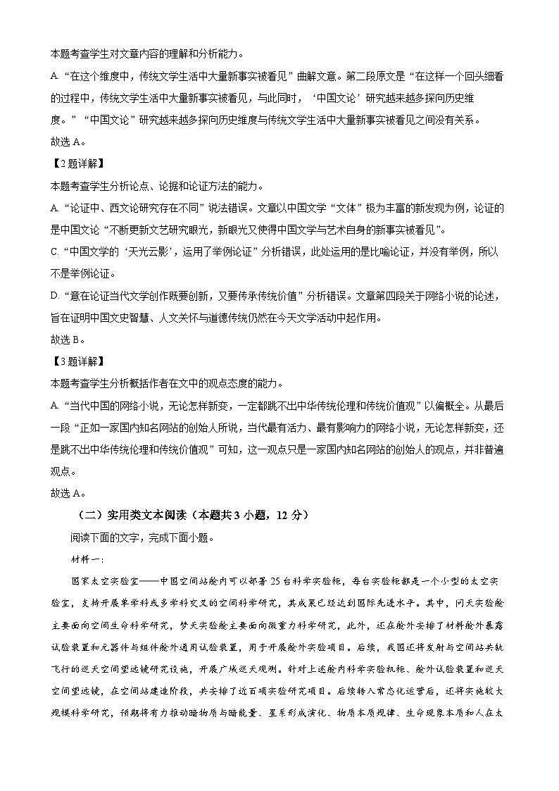 四川省成都市第七中学2024届高三语文零诊模拟检测试题（Word版附解析）第3页