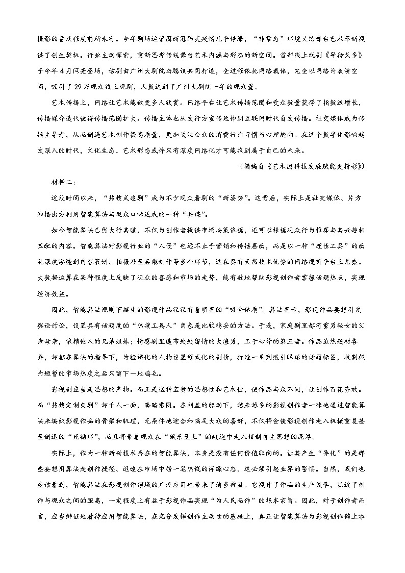 四川省成都市列五中学2022-2023学年高一语文下学期6月月考试题（Word版附解析）02