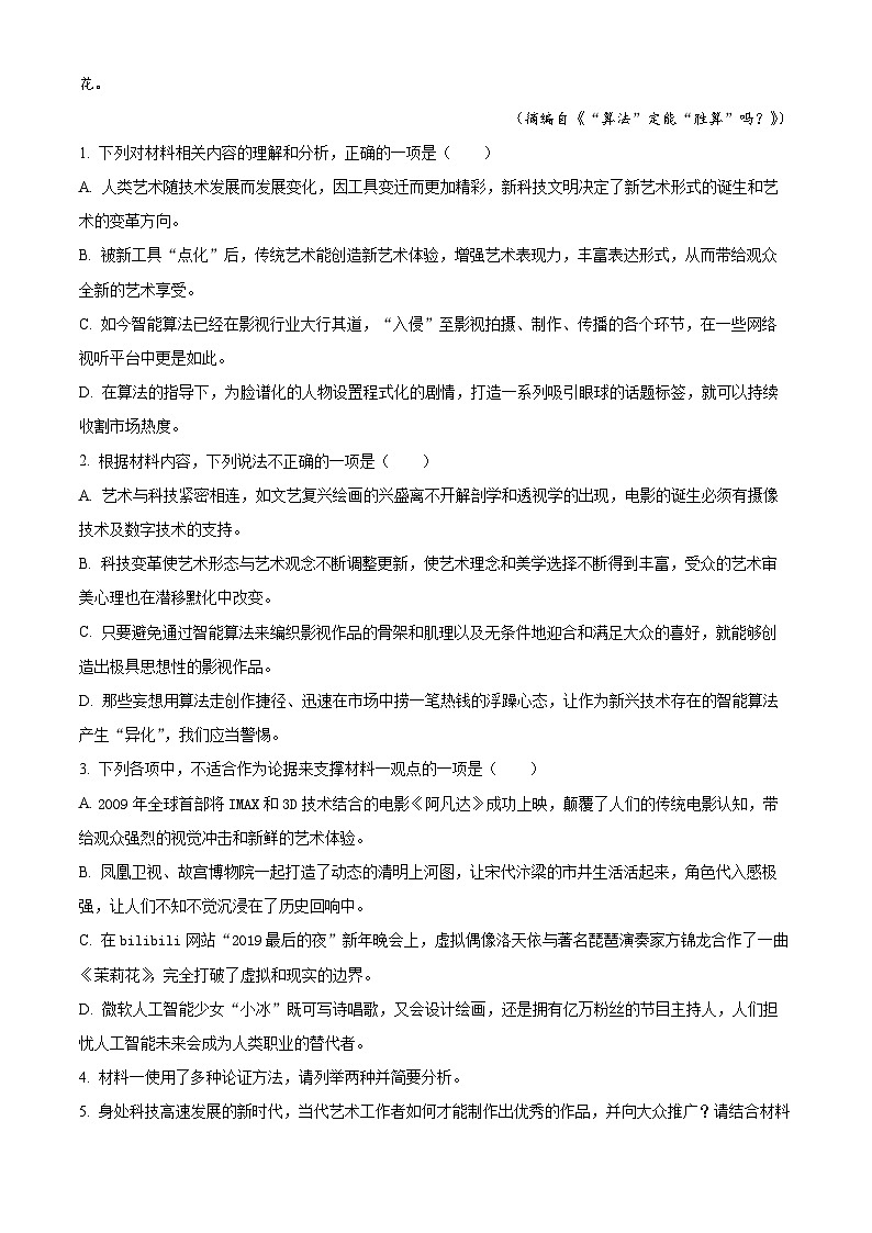 四川省成都市列五中学2022-2023学年高一语文下学期6月月考试题（Word版附解析）03
