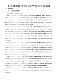 四川省成都市列五中学2022-2023学年高二语文下学期6月月考试题（Word版附解析）