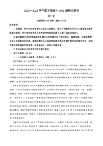 四川省成都市蓉城名校联盟2022-2023学年高二语文下学期期末联考试题（Word版附解析）