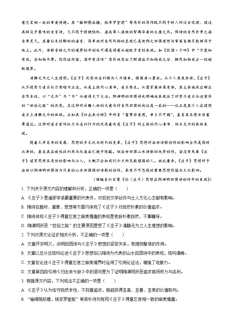 四川省成都市蓉城名校联盟2022-2023学年高二语文下学期期末联考试题（Word版附解析）02