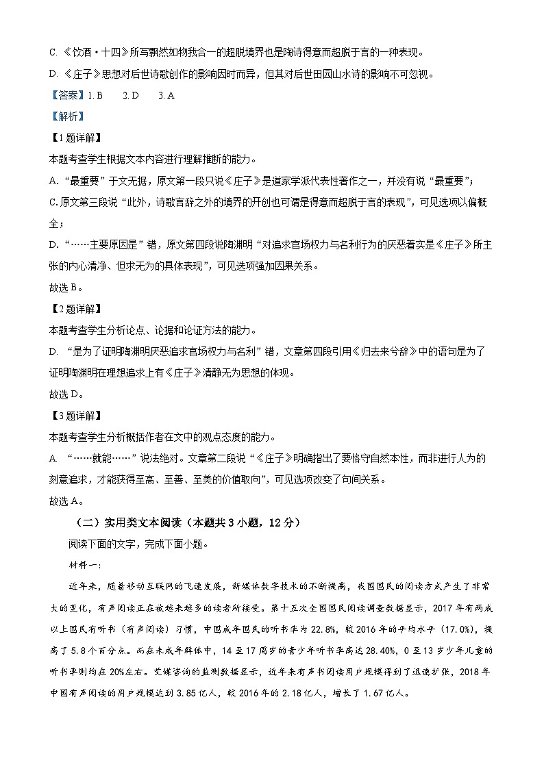 四川省成都市蓉城名校联盟2022-2023学年高二语文下学期期末联考试题（Word版附解析）03