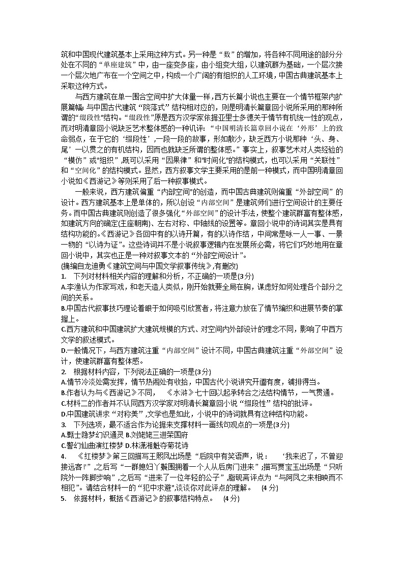 四川省成都市石室中学2022-2023学年高二语文下学期期末模拟试题（Word版附解析）第2页