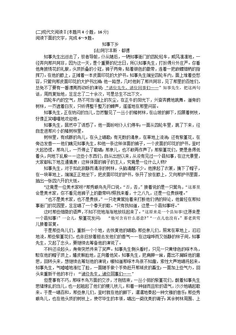 四川省成都市石室中学2022-2023学年高二语文下学期期末模拟试题（Word版附解析）第3页