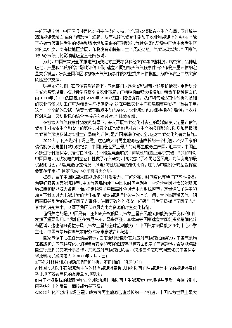 四川省成都市外国语学校2022-2023学年高二语文下学期期末模拟试题（Word版附解析）第2页