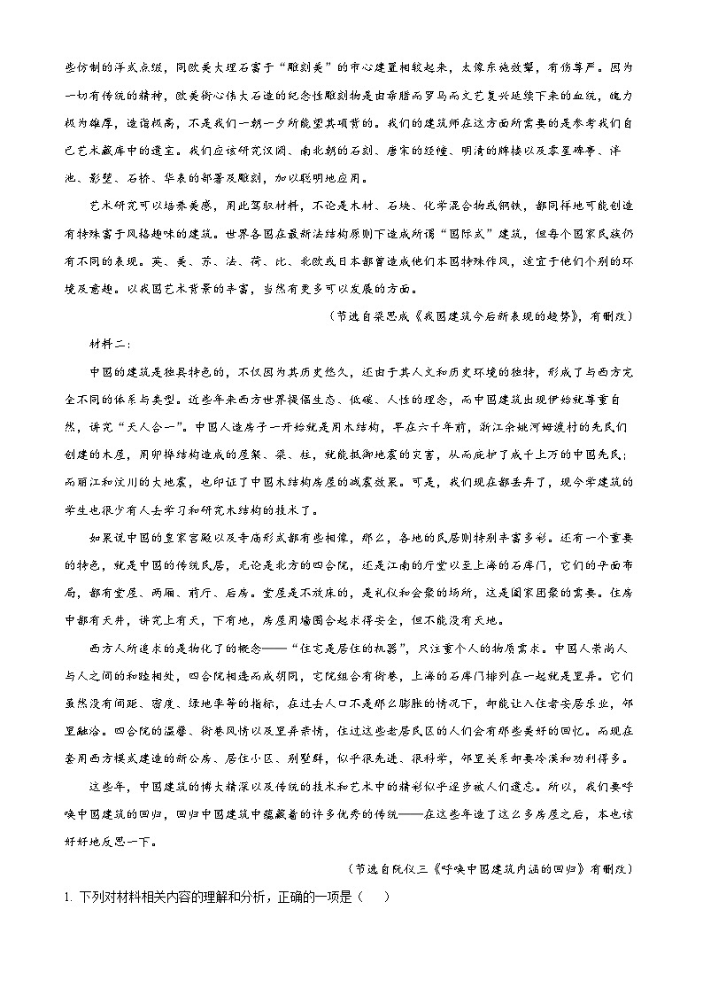 四川省成都市外国语学校2022-2023学年高一语文下学期期末试题（Word版附解析）02