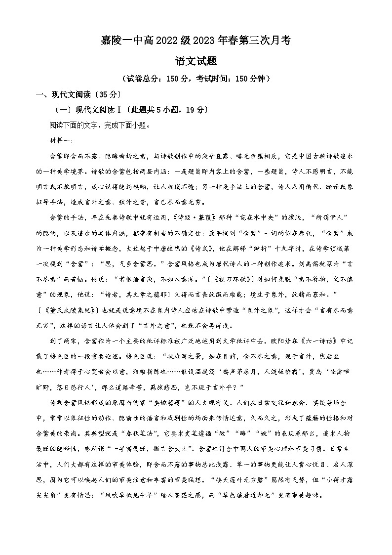 四川省南充市嘉陵一中2022-2023学年高一语文下学期6月月考试题（Word版附解析）01