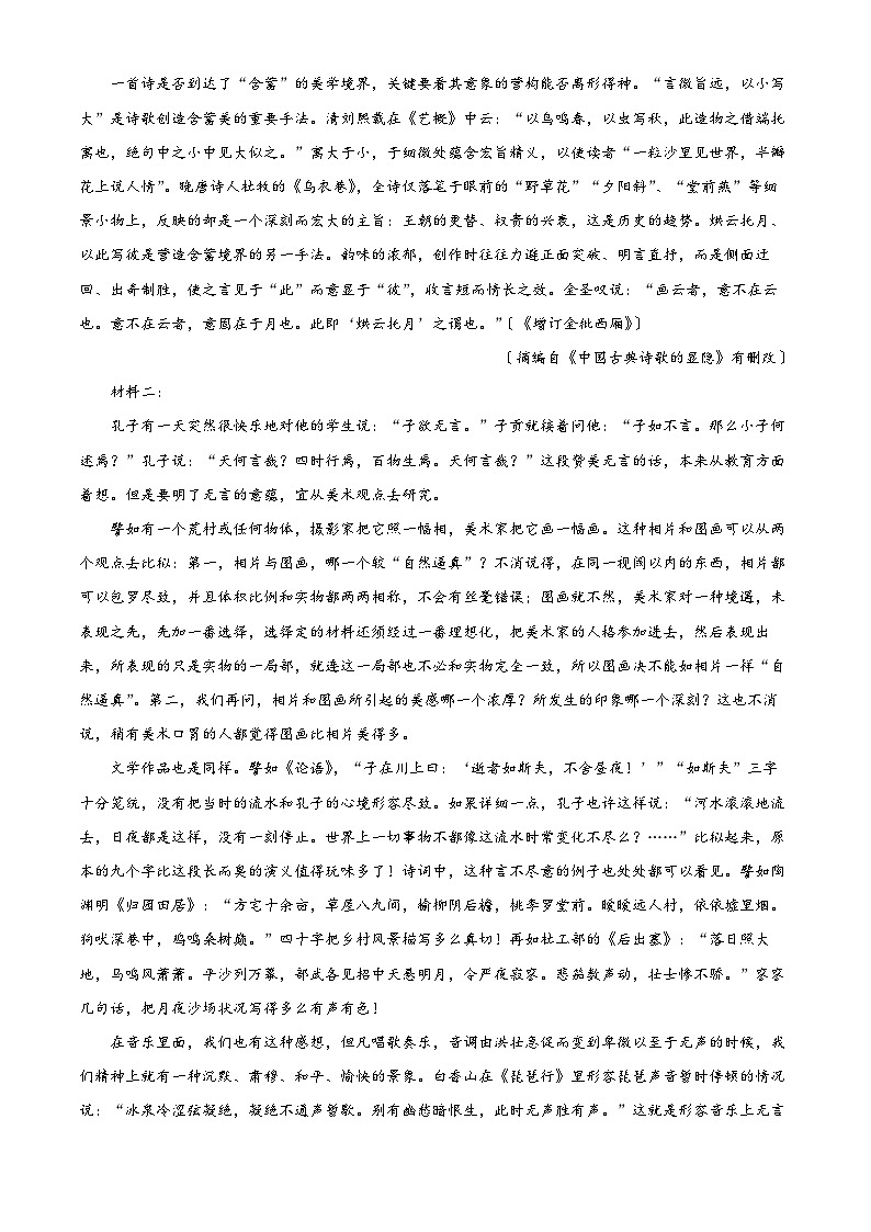 四川省南充市嘉陵一中2022-2023学年高一语文下学期6月月考试题（Word版附解析）02