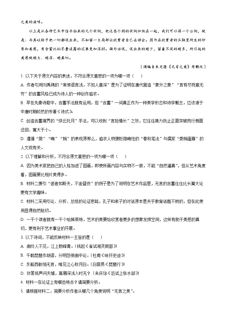 四川省南充市嘉陵一中2022-2023学年高一语文下学期6月月考试题（Word版附解析）03