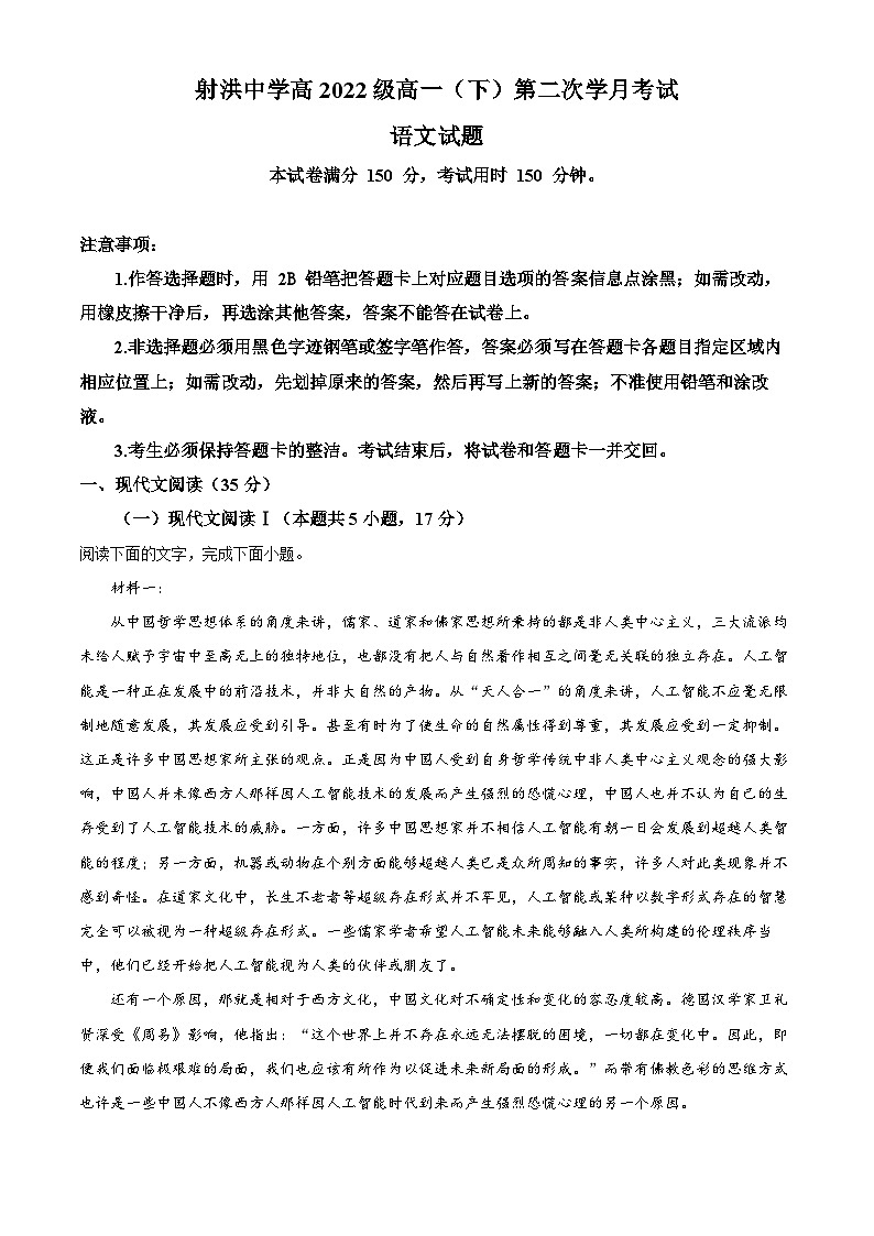 四川省射洪中学2022-2023学年高一语文下学期5月月考试题（Word版附解析）第1页