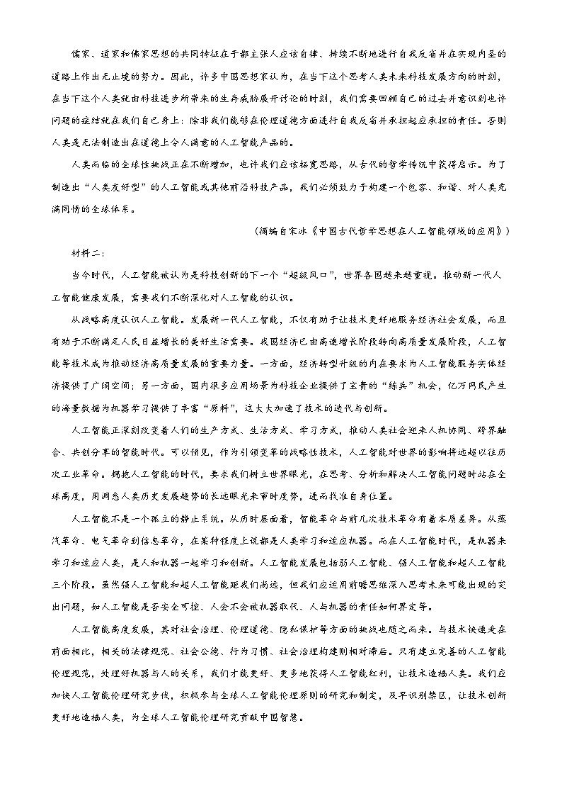 四川省射洪中学2022-2023学年高一语文下学期5月月考试题（Word版附解析）第2页