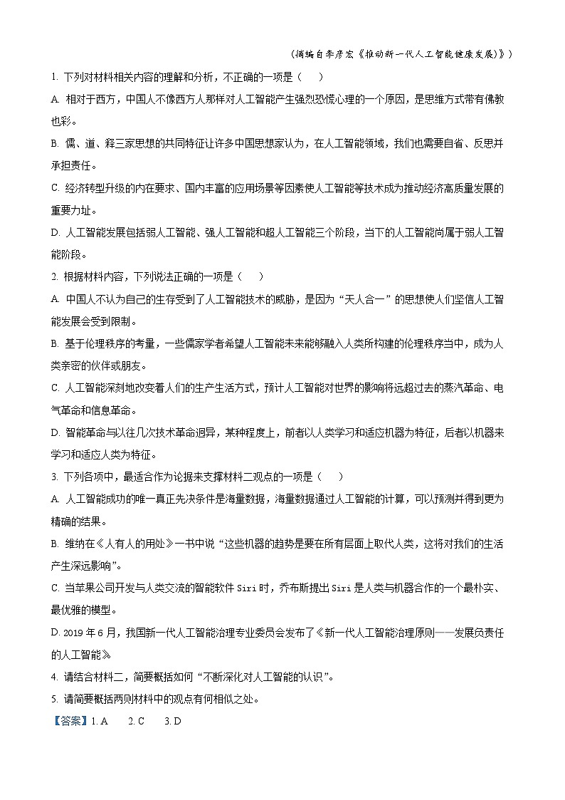 四川省射洪中学2022-2023学年高一语文下学期5月月考试题（Word版附解析）第3页