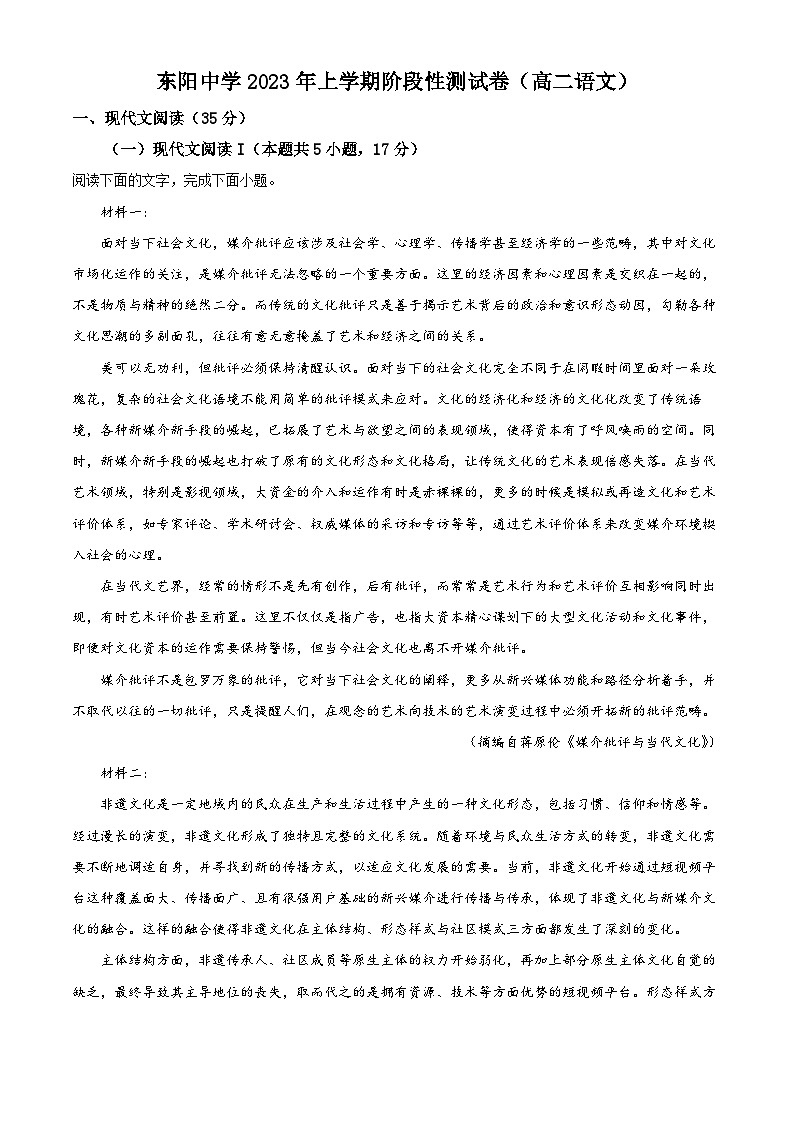 浙江省东阳市东阳中学2022-2023学年高二语文下学期5月月考试题（Word版附解析）第1页