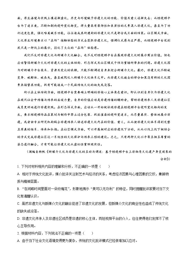 浙江省东阳市东阳中学2022-2023学年高二语文下学期5月月考试题（Word版附解析）第2页