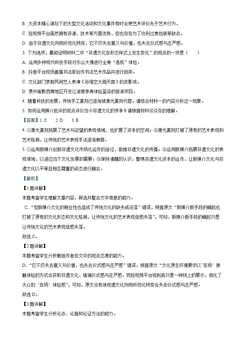 浙江省东阳市东阳中学2022-2023学年高二语文下学期5月月考试题（Word版附解析）第3页