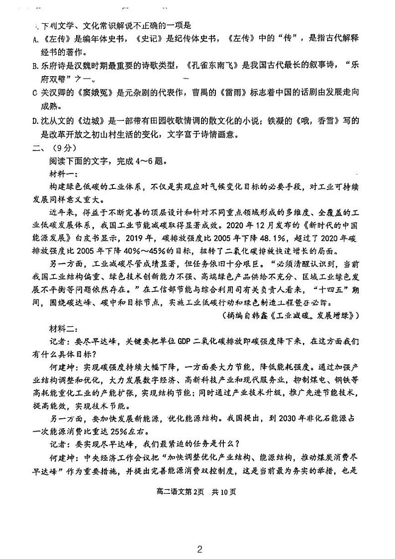 天津市南开区2022-2023学年高二下学期阶段性质量检测语文试题第2页