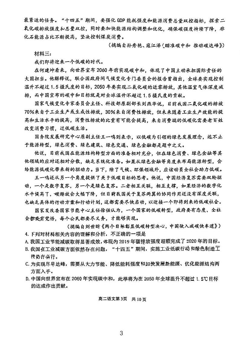 天津市南开区2022-2023学年高二下学期阶段性质量检测语文试题第3页