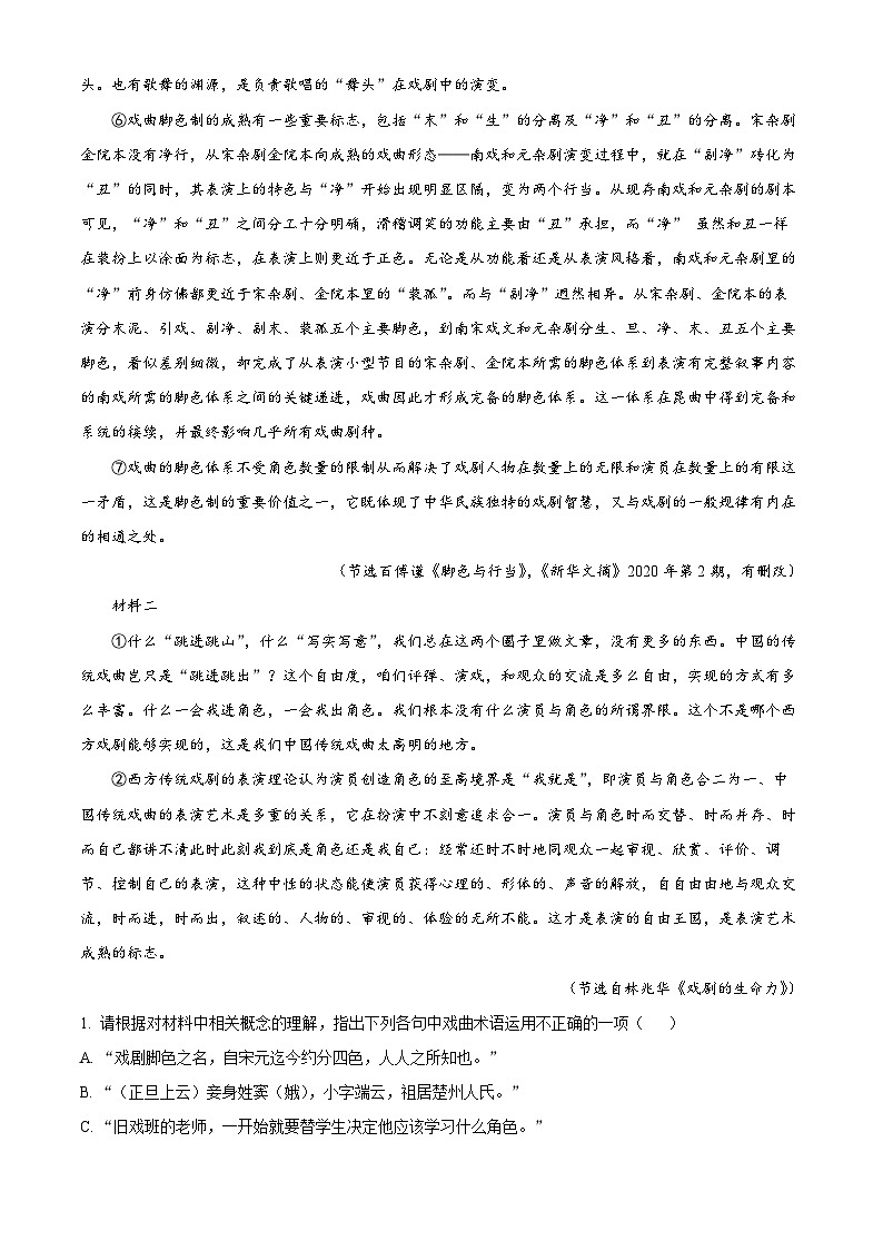 浙江省温州市温州中学2022-2023学年高一语文下学期6月月考试题（Word版附解析）第2页