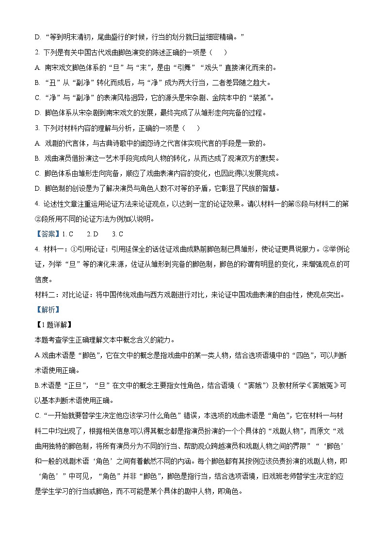 浙江省温州市温州中学2022-2023学年高一语文下学期6月月考试题（Word版附解析）第3页
