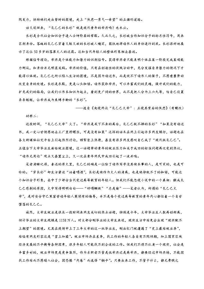 浙江省温州市新力量联盟2022-2023学年高二语文下学期期中联考试题（Word版附解析）02